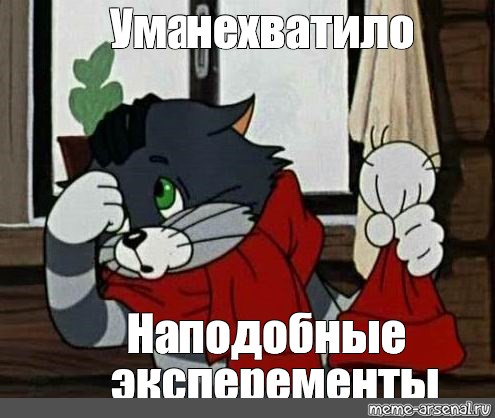 Создать мем: null