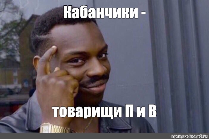 Think about this. Мем синк эбаут. Мем негр с пальцем у головы. Мем нигер думает. Негр синк эбаут.