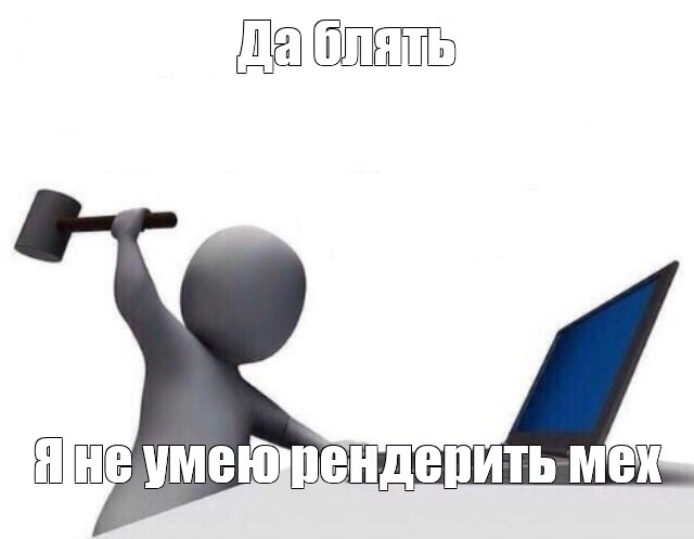 Создать мем: null