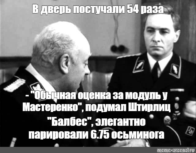 В дверь постучали штирлиц. Осьминог подумал Штирлиц. В дверь постучали подумал Штирлиц. Явка провалена подумал Штирлиц.