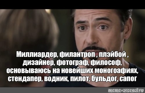 Мем миллиардер филантроп. Миллионер филантроп Мем.