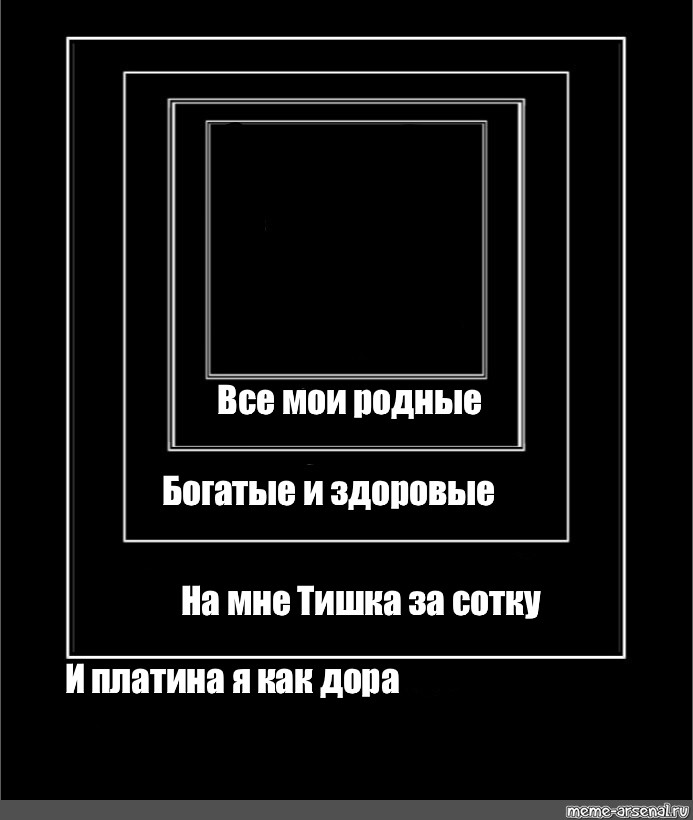 Висит за сотку. Чёрный квадрат Малевича Мем. Чёрный квадрат Малевича мемы. Чёрный квадрат Малевича икона. Мемы в черном квадрате.