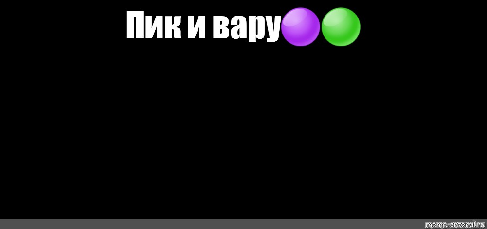 Создать мем: null