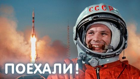 Create meme: Gagarin Yuri Alekseevich, space yuri gagarin, Gagarin was the first 