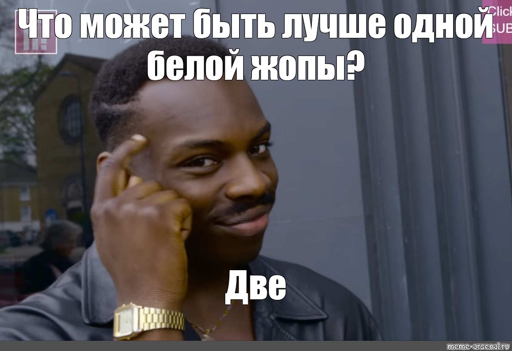 Мем негр голова. Негр Мем. Самый умный негр. Умный негр Мем. Мемы с умным негром.