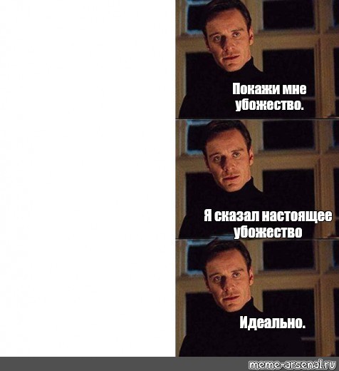 Дело в другом. Я сказал настоящего Мем. Покажи мне настоящего я сказал настоящего идеально. Шаблон мема покажи мне идиота.