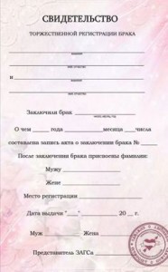 Create meme: marriage certificate, sample of marriage certificate