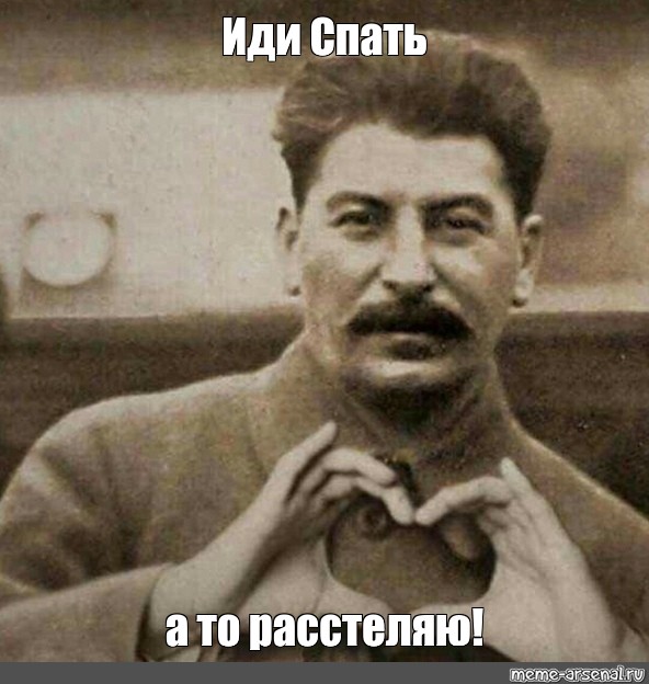 Сталин с сердечком