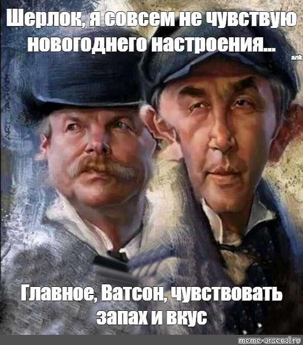 Песня ватсон ты что то не чувствуешь