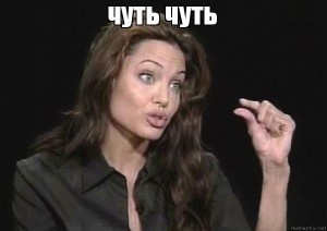 Create meme: a little picture meme, just a little bit, angelina jolie meme