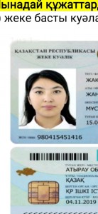 Создать мем: казахстан, удостоверение личности казахстан с двух сторон, туман