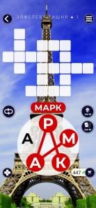 Create meme: kelime oyunu, eyfel kulesi, game wow the Eiffel tower