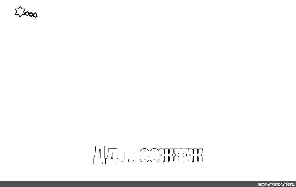 Создать мем: null