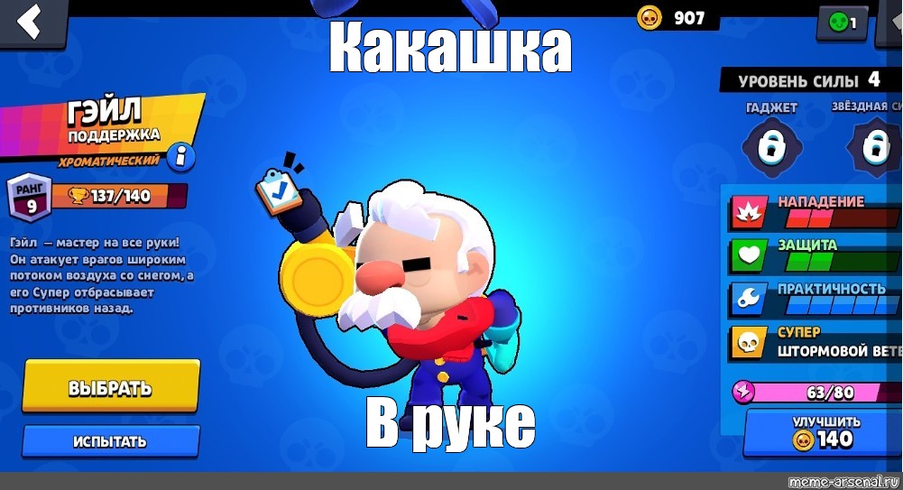 Бравл старс мелодии 18. Старр мен БРАВЛ старс. Brawl Stars мемы. Старр корп БРАВЛ старс. Мен из БРАВЛ старс.