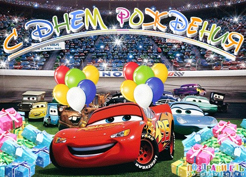 Создать мем: гонки тачки, disney cars, тачки тачки