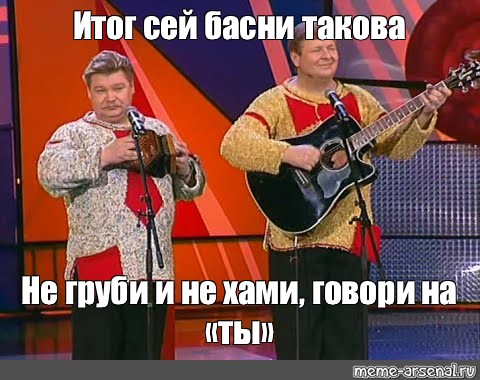 Ехай на хай. Бандурин и Вашуков Мем. Наклеили Ехай на Хай. Пакет Ехай на Хай.