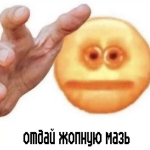 Создать мем: проклятый смайлик мем, мемы, cursed emoji сжимает кулак