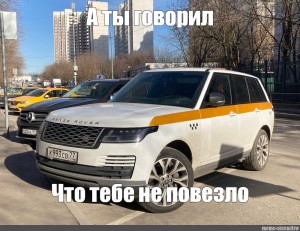 Рендж ровер мемы