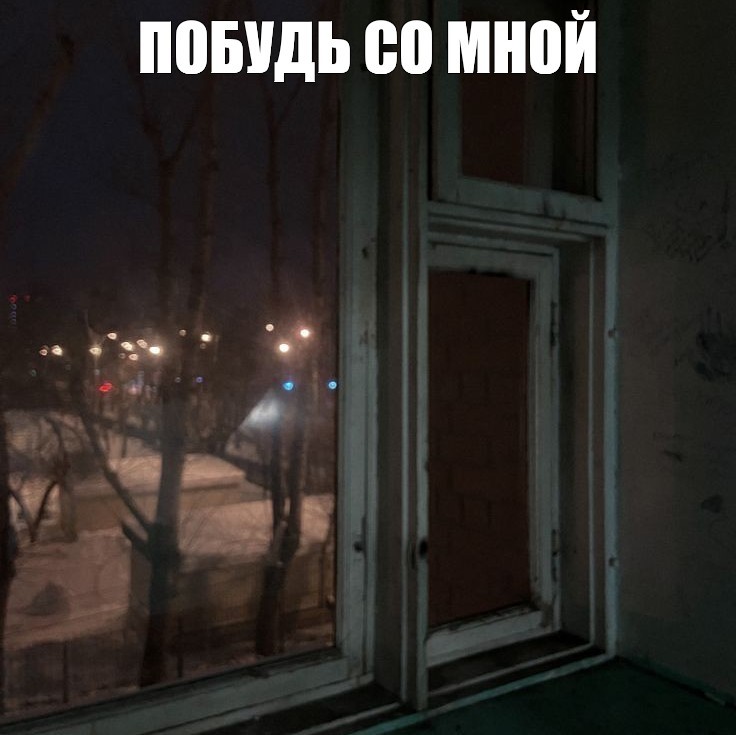 Create meme: Outside the windows, window , window with a view