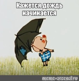 Кажется дождь начинается картинки