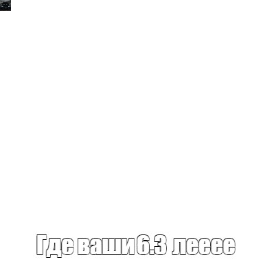 Создать мем: null