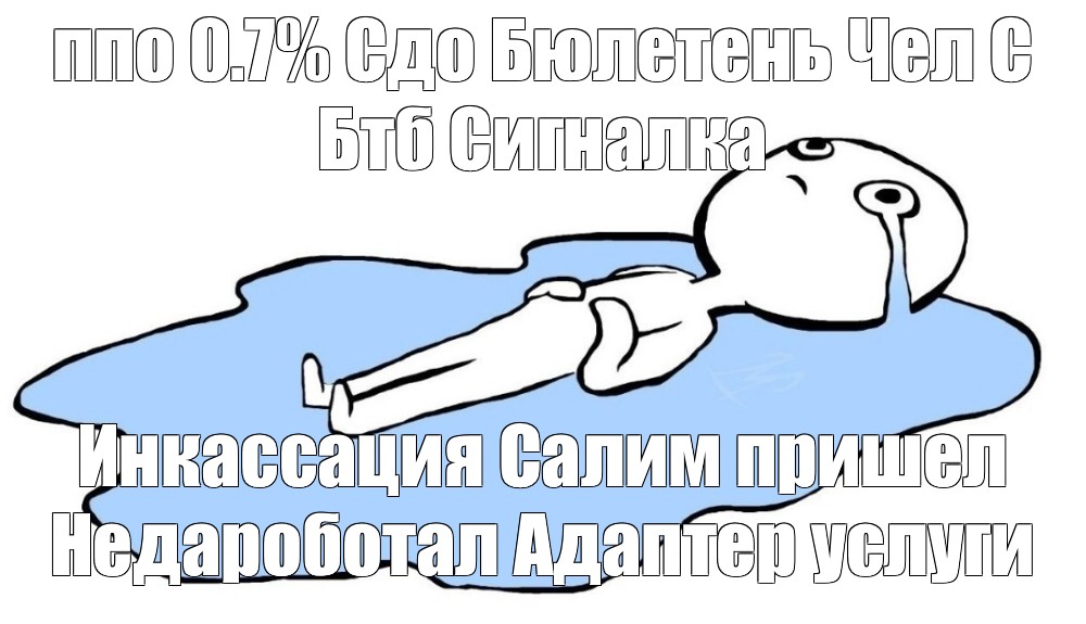 Лежит в слезах картинка