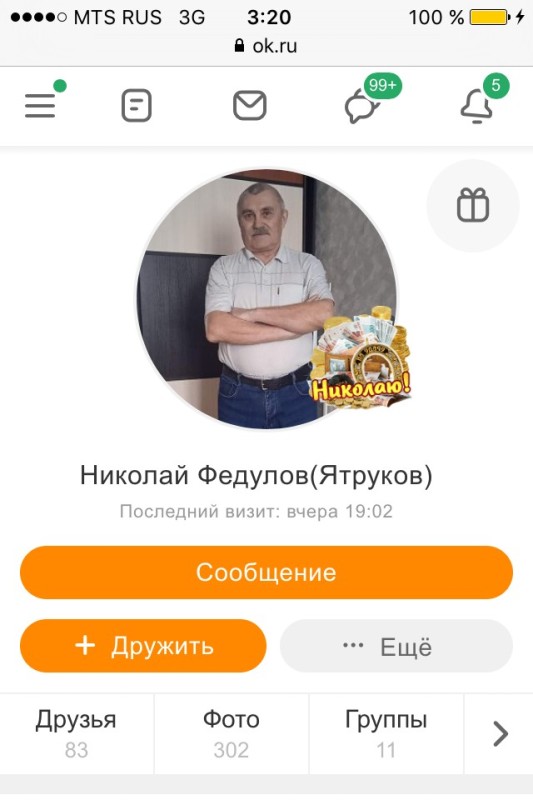 Create meme: screenshot , classmates , fedorenko nikolay
