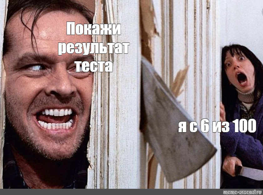 Фу покажи мем