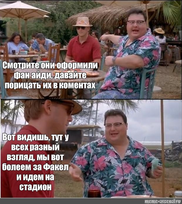 Сomics Meme Смотрите они оформили фан айди давайте порицать их в коментах Вот видишь тут у