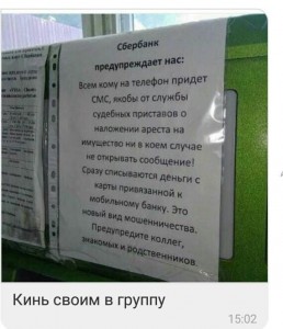 Create meme: rules, fraud, Sberbank warns us