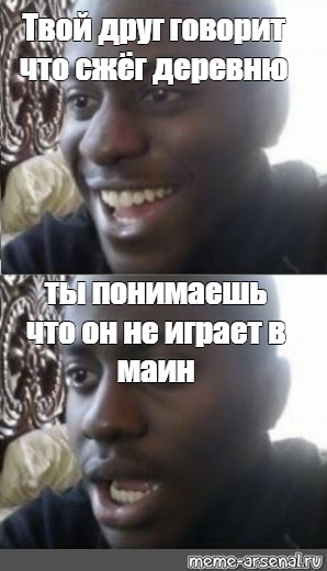 Black guys meme. Негри.