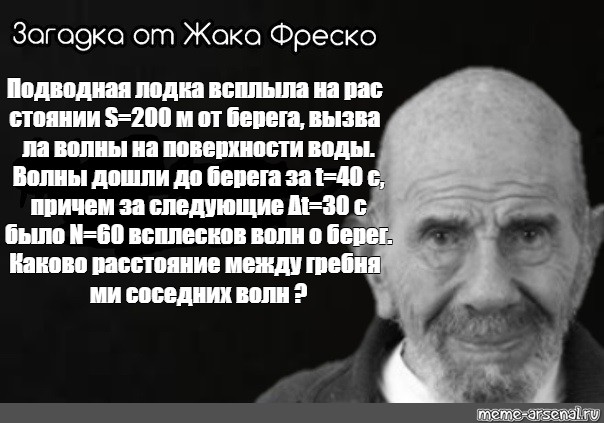 Загадка фреско. Загадка от Жака Фреско было 2 козла. Жак Фреско мемы было 2 козла. Загадка Жак Фреско 2 козла. Загадка от Жака Фреско шаблон.