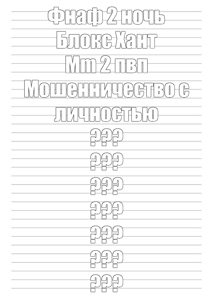 Создать мем: null