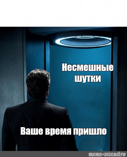 Время пришло