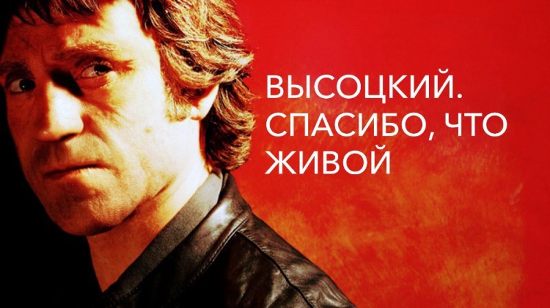 Create meme: vladimir vysotsky, Thank you for being alive Vysotsky, Vysotsky thank you