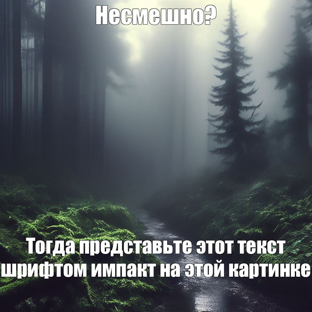 Создать мем: null