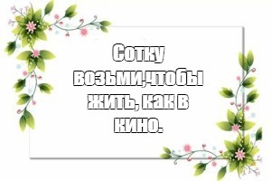 Создать мем: null