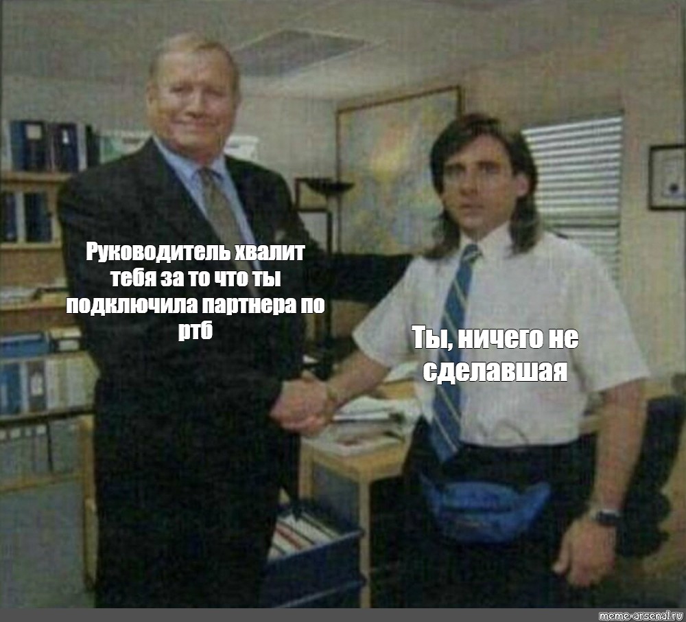 Пока друг на работе