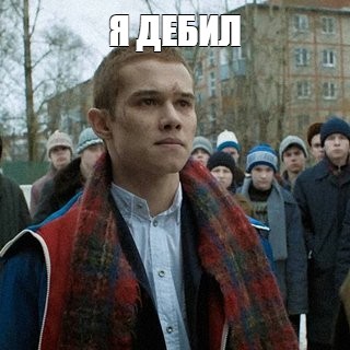 Создать мем: null