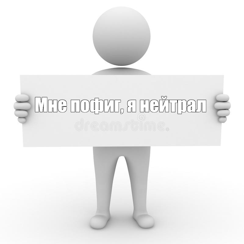 Создать мем: null