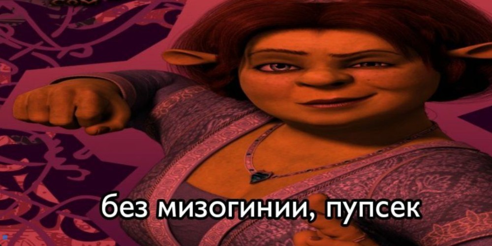 Create meme: Shrek Fiona , Shrek Princess Fiona, Fiona from Shrek