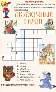 Create meme: crosswords for kids