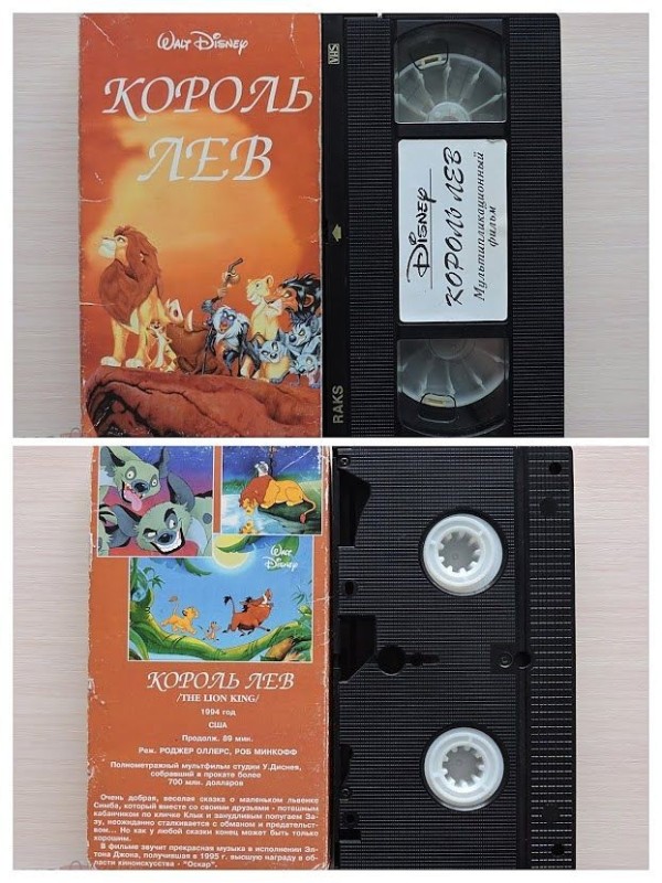 Create meme: The Lion King 1994 VHS, the lion king vhs, lion king 2