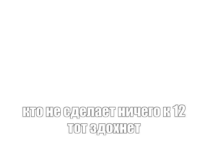 Создать мем: null