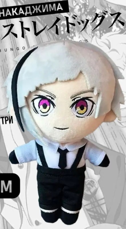 Create meme: anime soft toy, plush Atsushi bsd, Anime stuffed toy The great of Stray Dogs