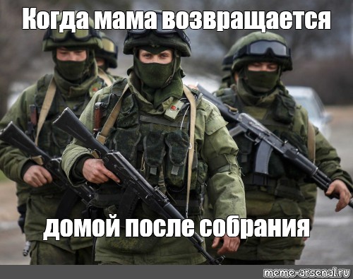 Создать мем Спецназ России - Картинки -Meme-arsenalcom