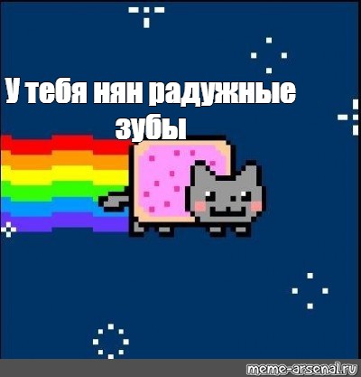 Создать мем: null