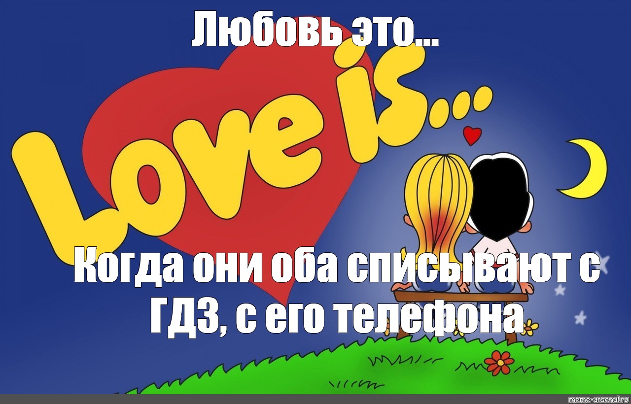 Фон love is