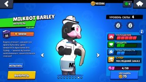 Create meme: game, brawl stars loss barley, brawl stars