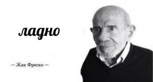 Create meme: quote Jacque fresco, meme Jacque fresco, okay Jacque fresco